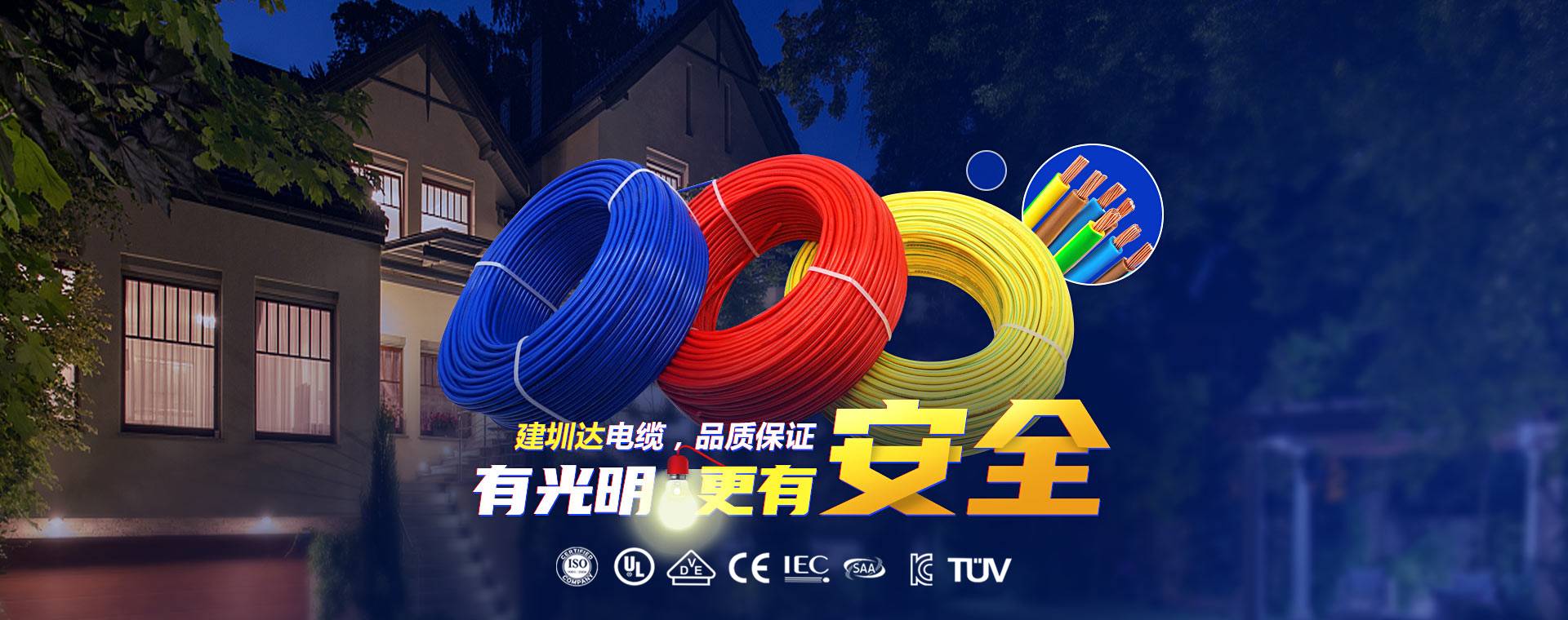 建圳達(dá)電纜